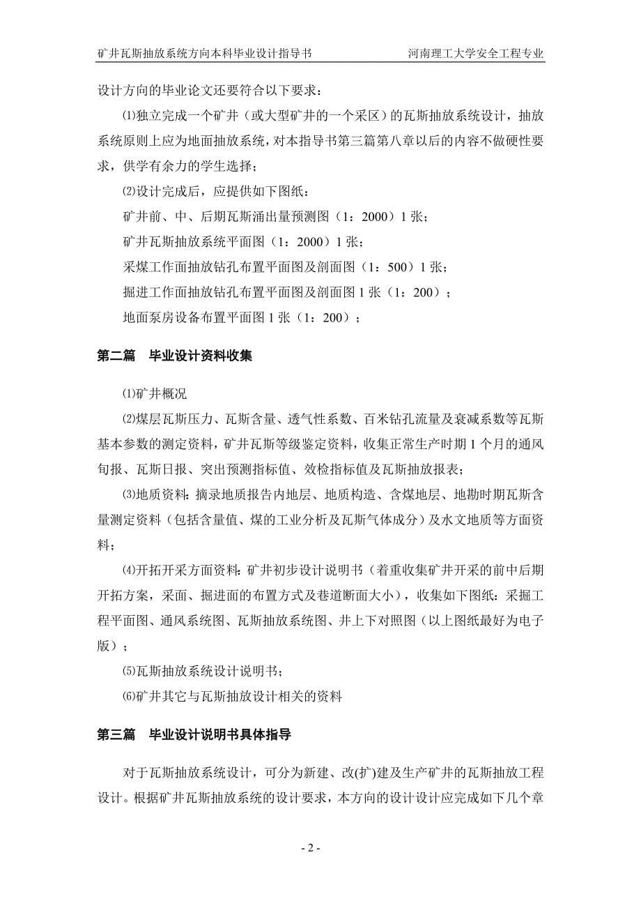 安全工程专业瓦斯抽放系统设计指导书_第5页