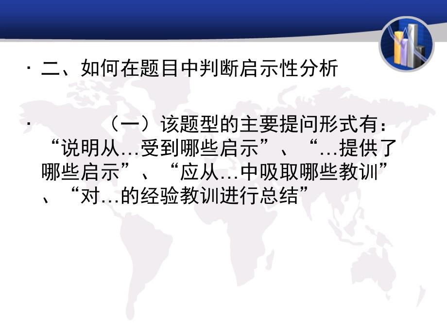 yy讲座8月29日申论综合分析启示型分析刘伟伟_第3页