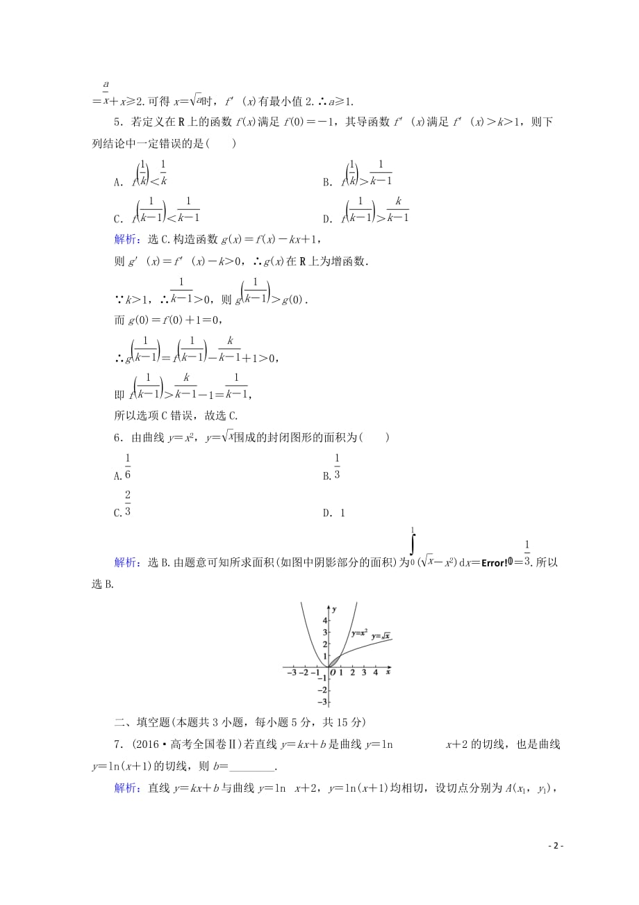 2018届高考数学（理）二轮专题复习限时规范训练：第一部分 专题二 函数、不等式、导数 1-2-3 Word版含答案_第2页