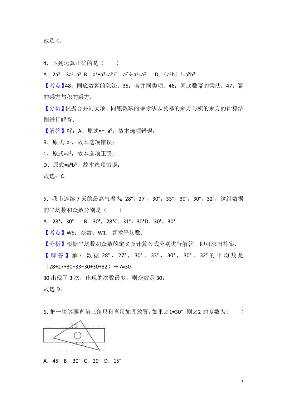 【真题】2017年遵义市中考数学试卷含答案解析(Word版)_第2页