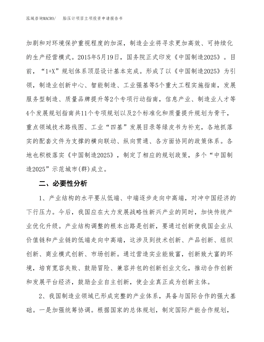 胎压计项目立项投资申请报告书.docx_第3页