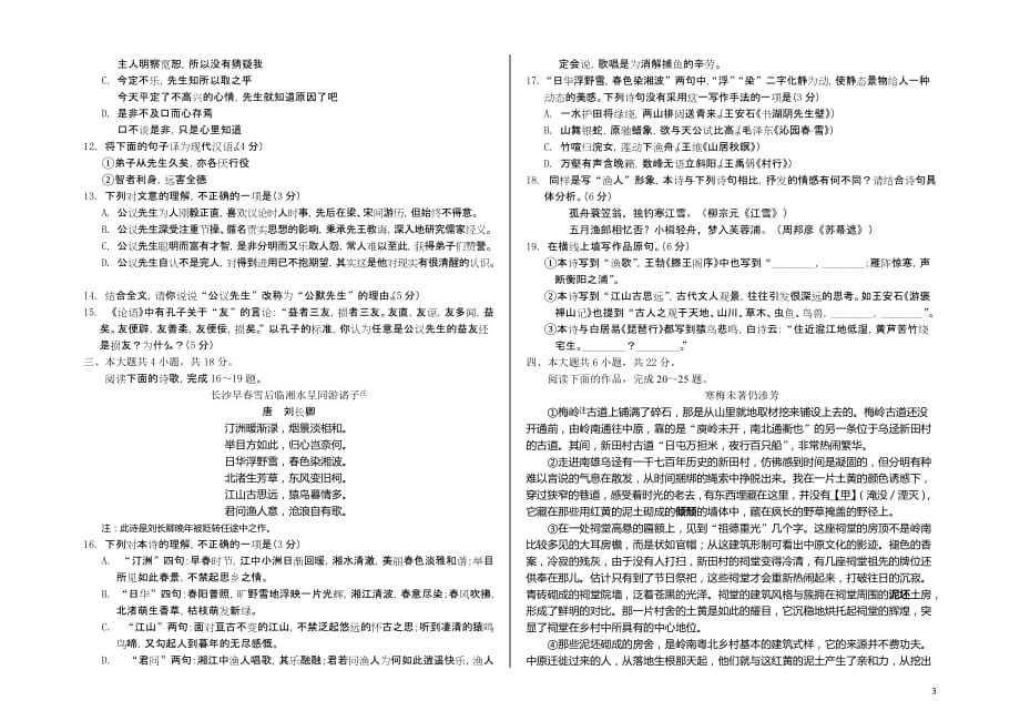 2018.1丰台区高三语文期末试题及答案_第3页