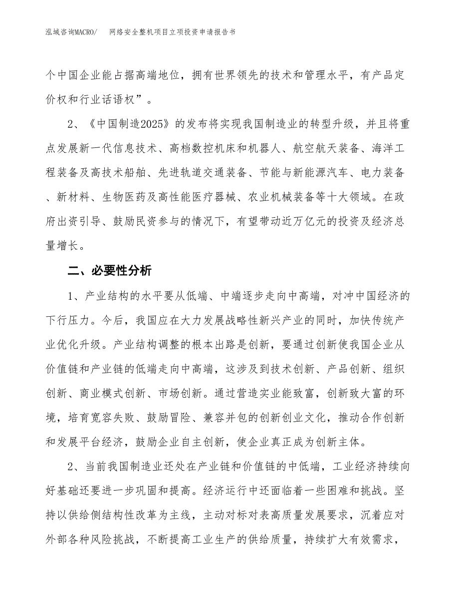 网络安全整机项目立项投资申请报告书.docx_第3页