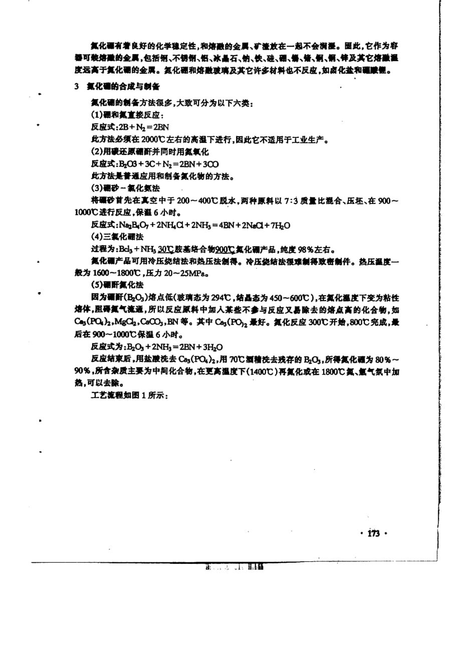 氮化硼陶瓷1998_第3页