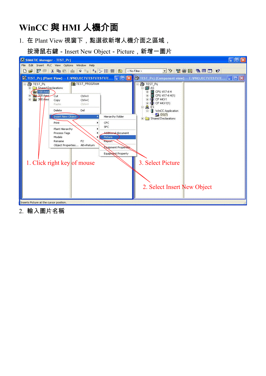 西门子WinCC与HMI人机界面附图_第1页