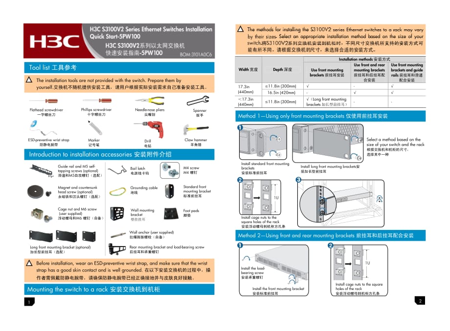 使用说明书h3cs3100v2系列以太网交换机快速安装指南_5pw100_整本手册_第1页