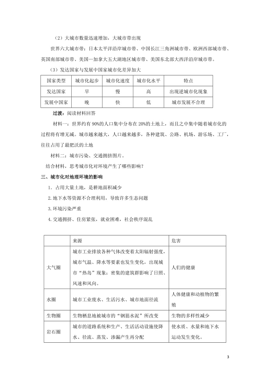 2018－2019学年高中地理 第2单元 城市与地理环境 第1节 城市发展与城市化教学过程 鲁教版必修2_第3页