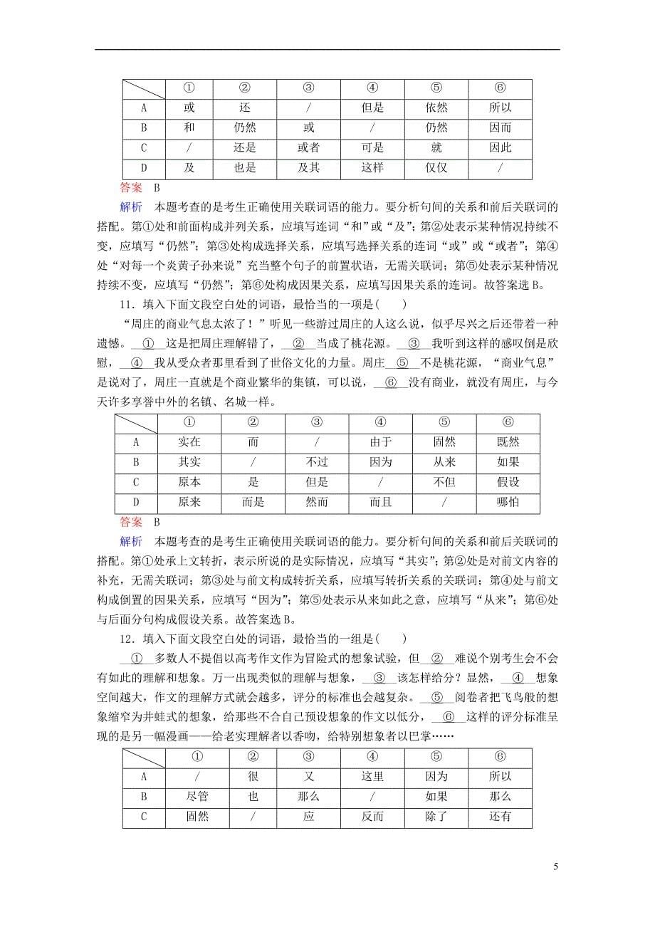 2018年高考语文一轮复习 考点通关练 第一部分 语言文字运用 考点一 正确使用词语（虚词、实词）_第5页