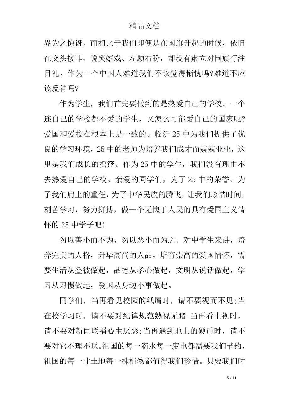 优选关于庆祝新中国成立70周年演讲稿_第5页