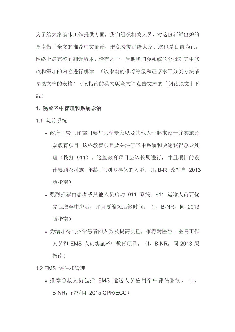 神经科必读指南：2018AHAASA急性缺血性卒中早期_第2页