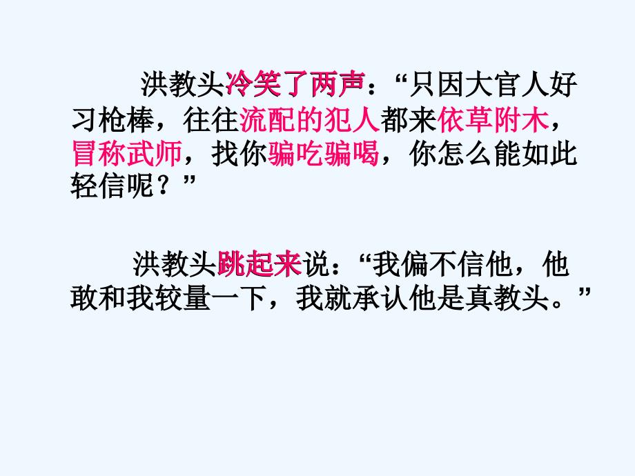 苏教版语文五年级上册23.林冲棒打洪教头（第二教时课件）_第4页