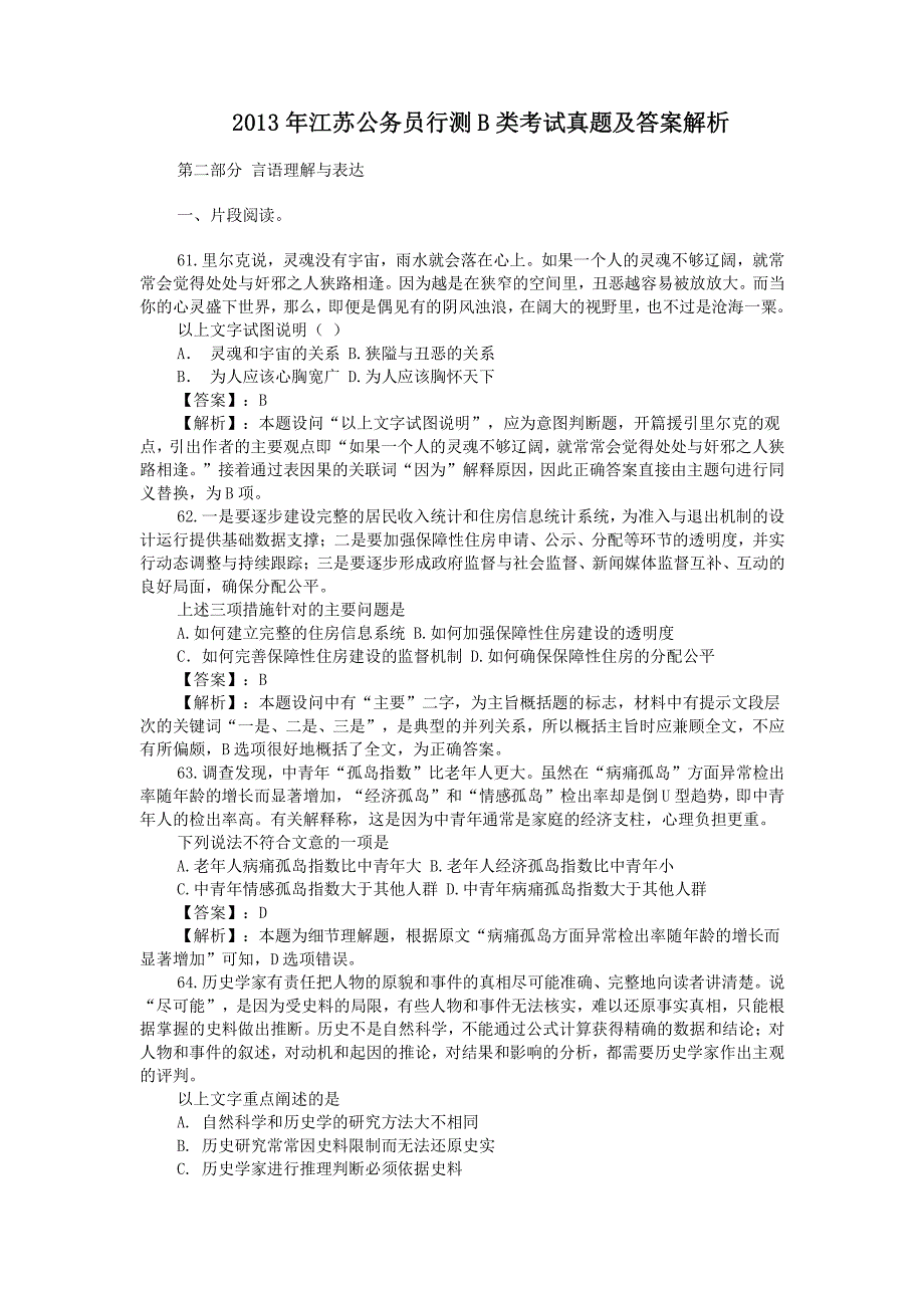 2013年江苏公务员行测B类考试真题及答案 解析_第1页