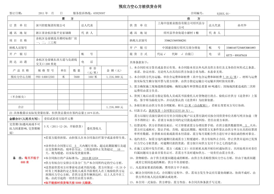 预应力空心方桩供货合同_第1页