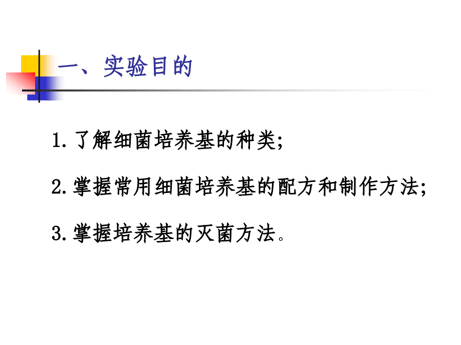 植物病原细菌学实验分析_第3页