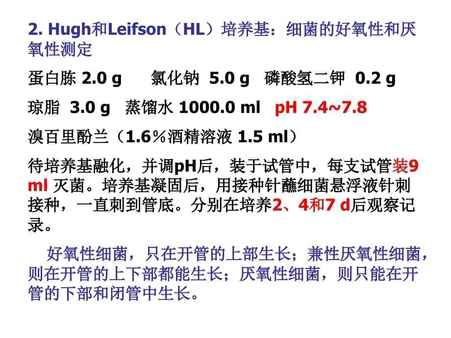 植物病原细菌学实验分析_第5页