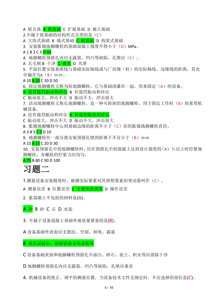 二级建造师继续教育考试题库机电工程)(精确复习资料)_第4页