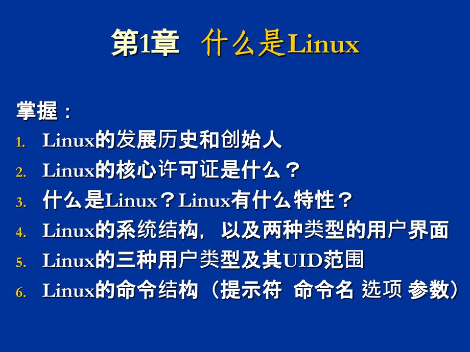 turbolinux重要知识点_第2页