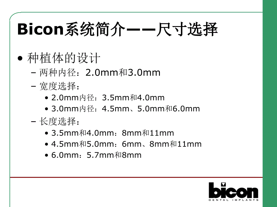 bicon种植系统外科快速入门_第4页