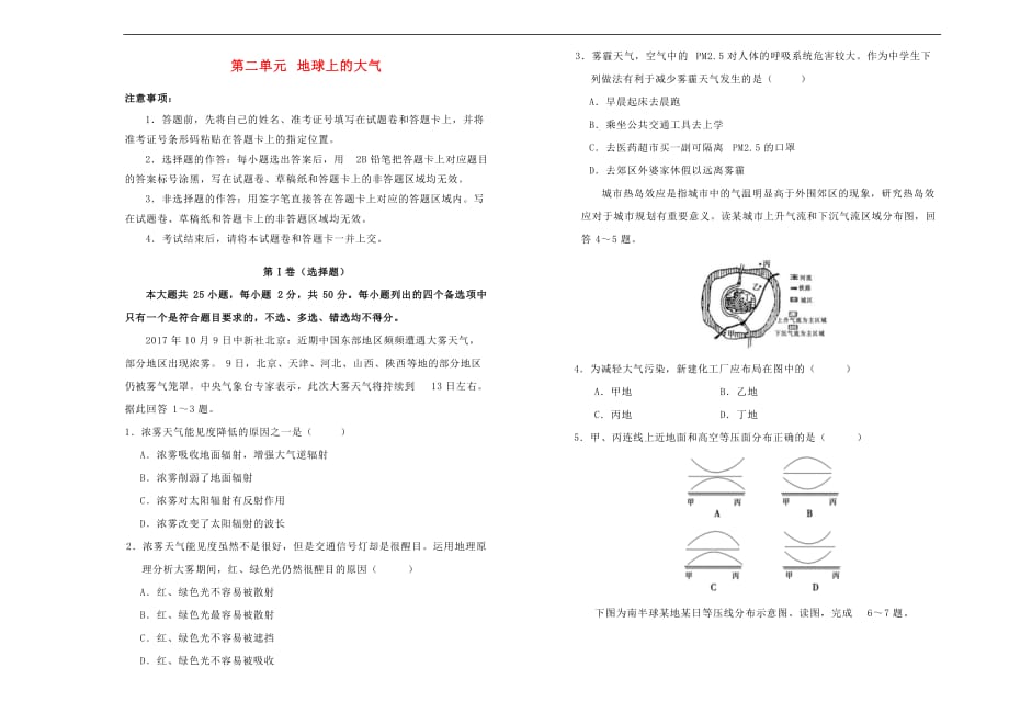 2018－2019学年高中地理 第二单元 地球上的大气训练卷（二）新人教版必修1_第1页