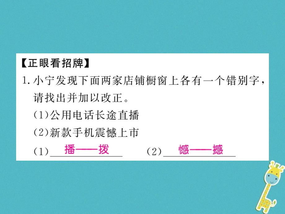 初一语文下册 第六单元 综合性学习 我的语文生活 新人教版_第2页