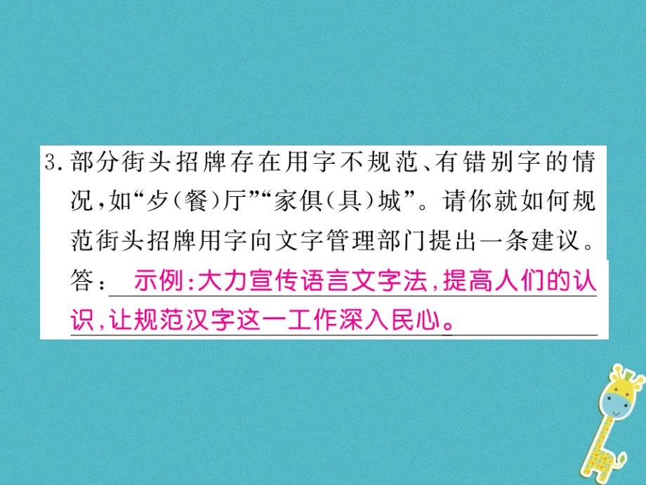 初一语文下册 第六单元 综合性学习 我的语文生活 新人教版_第4页