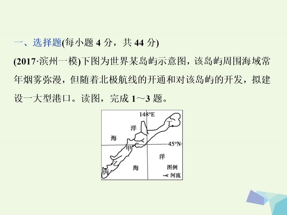 2018高考地理大一轮复习第十七章世界地理第35讲世界主要地区知能训练达标检测课件_第1页