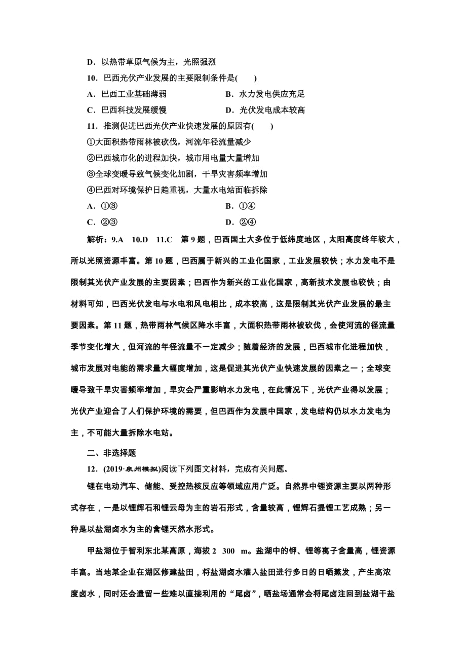 2020版三维设计高三地理一轮复习课时跟踪检测：（三十六） 矿产资源合理开发和区域可持续发展——以德国鲁尔区为例 Word版含解析_第4页