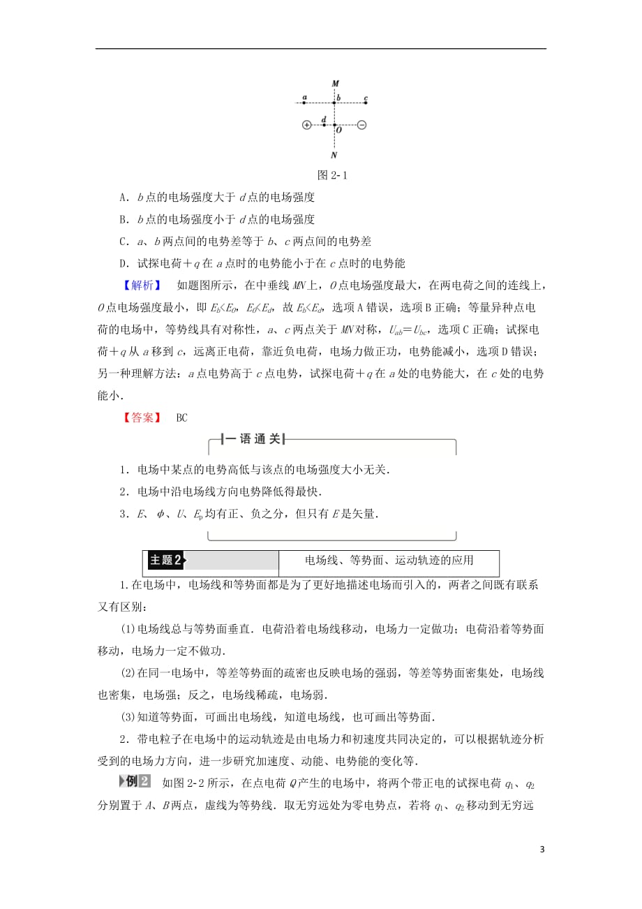 2018版高中物理 第2章 电势能与电势差章末分层突破学案 鲁科版选修3-1_第3页