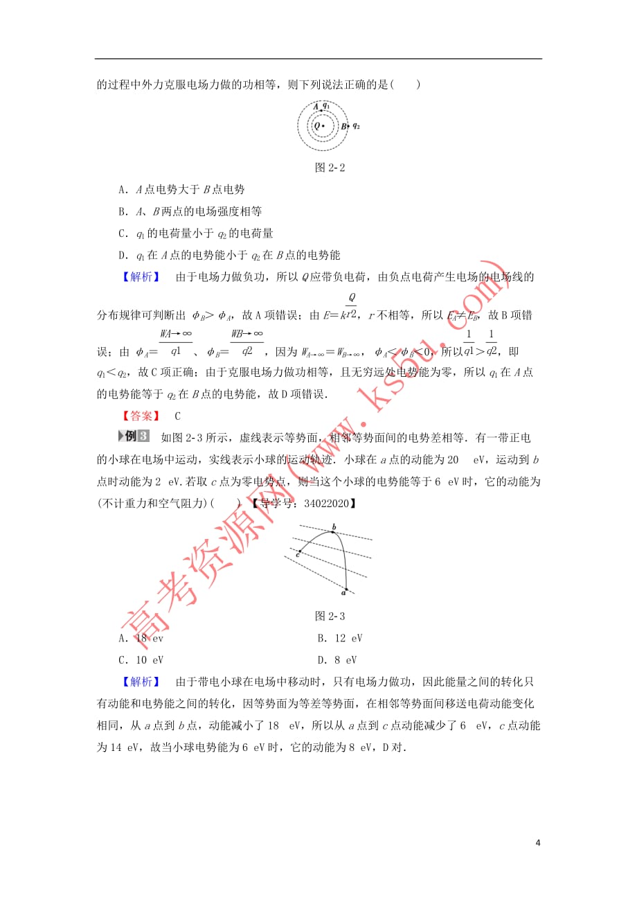 2018版高中物理 第2章 电势能与电势差章末分层突破学案 鲁科版选修3-1_第4页