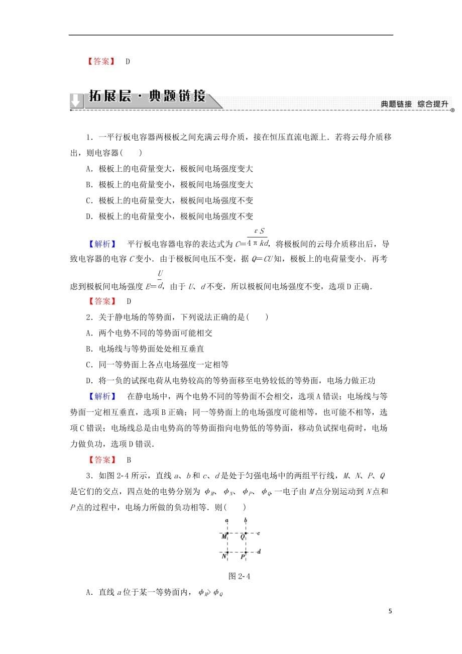 2018版高中物理 第2章 电势能与电势差章末分层突破学案 鲁科版选修3-1_第5页