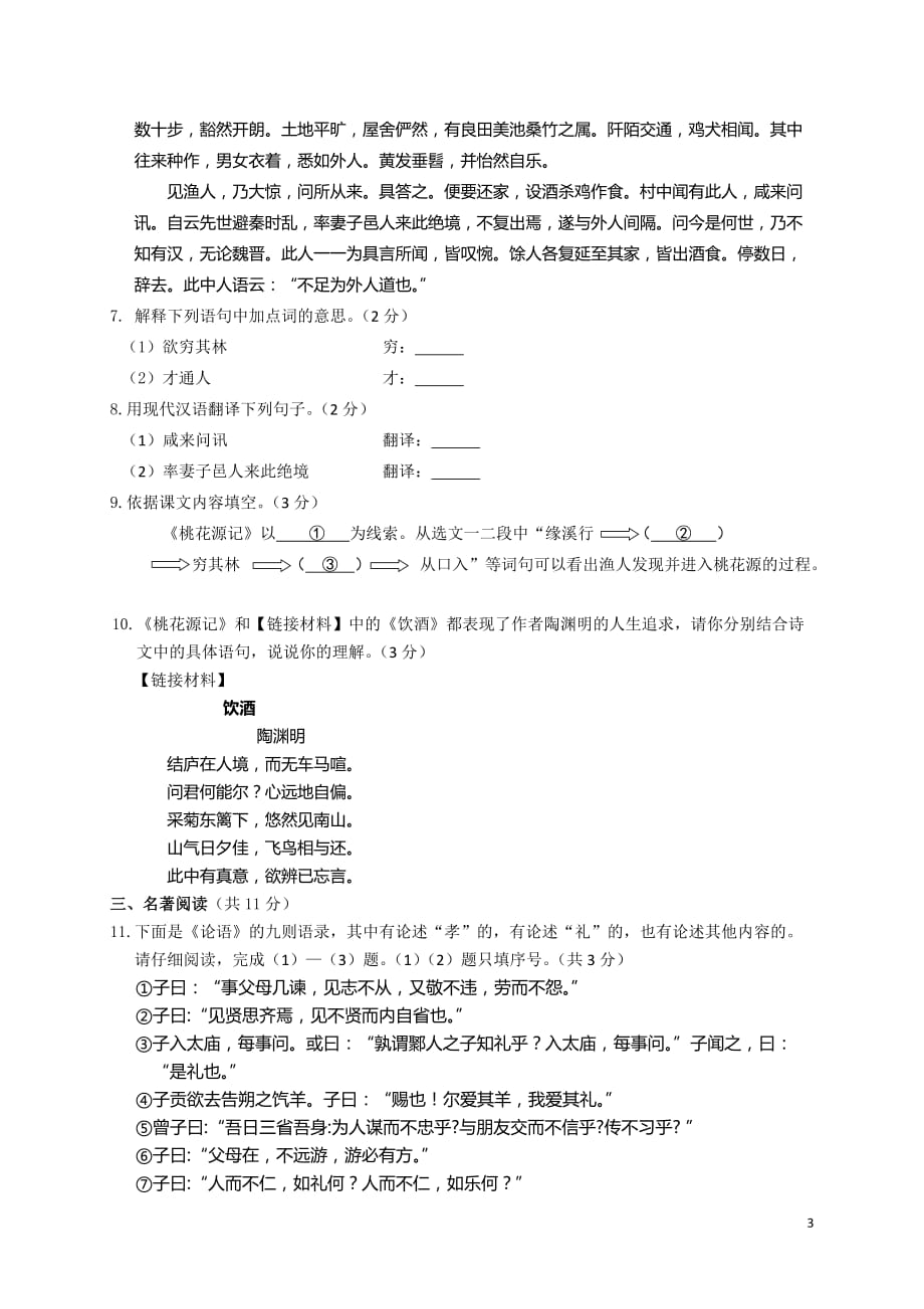 2017年门头沟区中考语文一模试卷_第3页