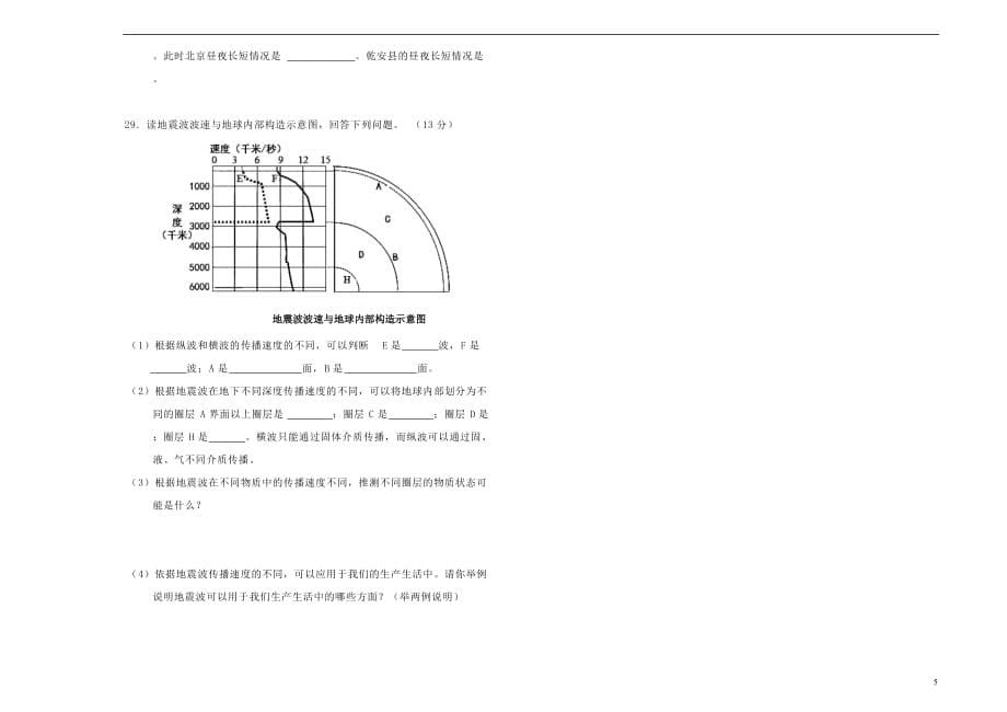 2018－2019学年高中地理 第一单元 行星地球训练卷（一）新人教版必修1_第5页