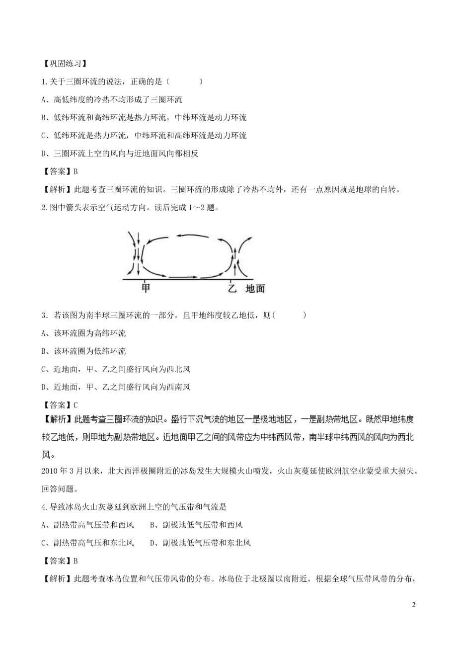 2018－2019学年高中地理 第02章 自然地理环境中的物质运动和能量交换 第2.1节 大气的热状况与大气运动（三）同步讲解与练习 中图版必修1_第2页