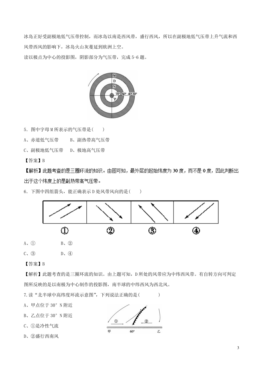 2018－2019学年高中地理 第02章 自然地理环境中的物质运动和能量交换 第2.1节 大气的热状况与大气运动（三）同步讲解与练习 中图版必修1_第3页