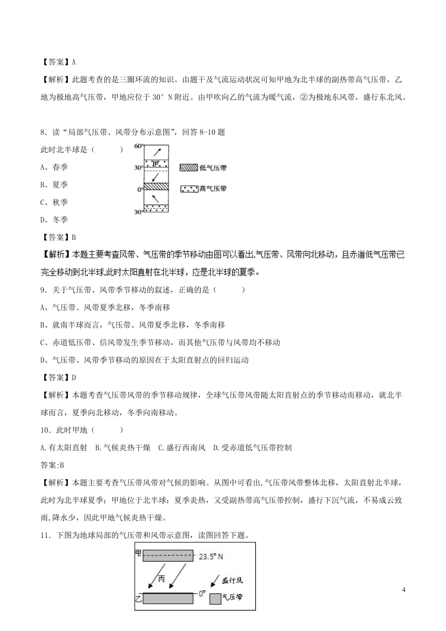 2018－2019学年高中地理 第02章 自然地理环境中的物质运动和能量交换 第2.1节 大气的热状况与大气运动（三）同步讲解与练习 中图版必修1_第4页