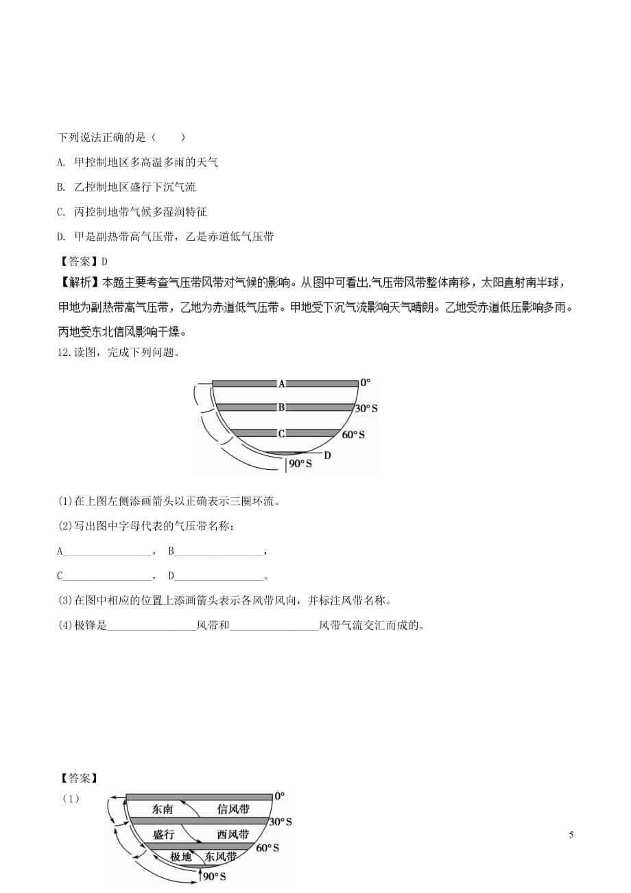 2018－2019学年高中地理 第02章 自然地理环境中的物质运动和能量交换 第2.1节 大气的热状况与大气运动（三）同步讲解与练习 中图版必修1_第5页