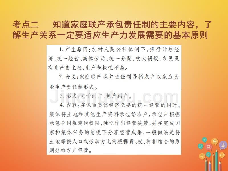 2018年中考历史总复习 第三部分 中国现代史 3 建设中国特色社会主义_第4页