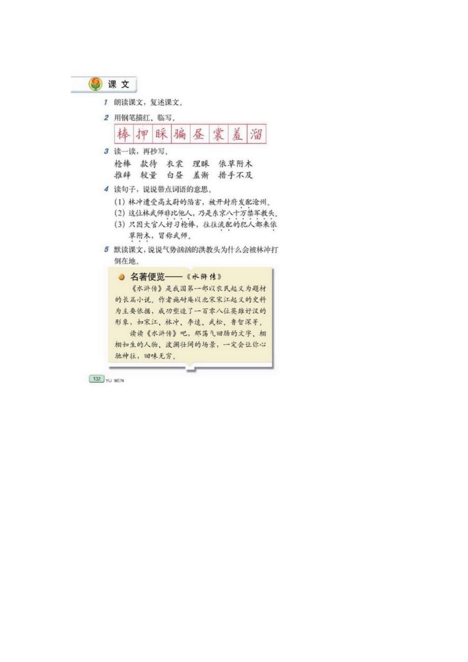 苏教版语文五年级上册《林冲棒打洪教头》电子教材_第5页