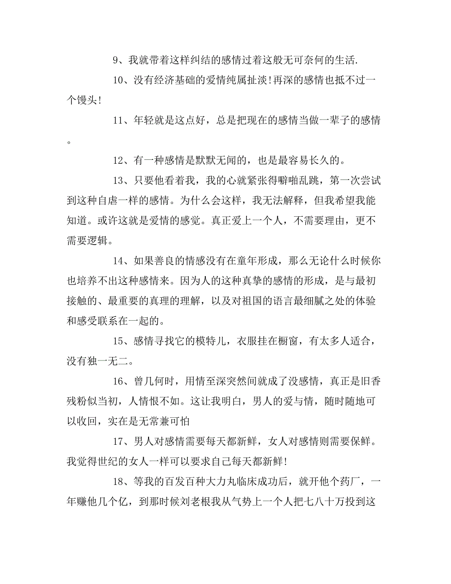 感情的句子：伤的最深的是最真的感情_第2页