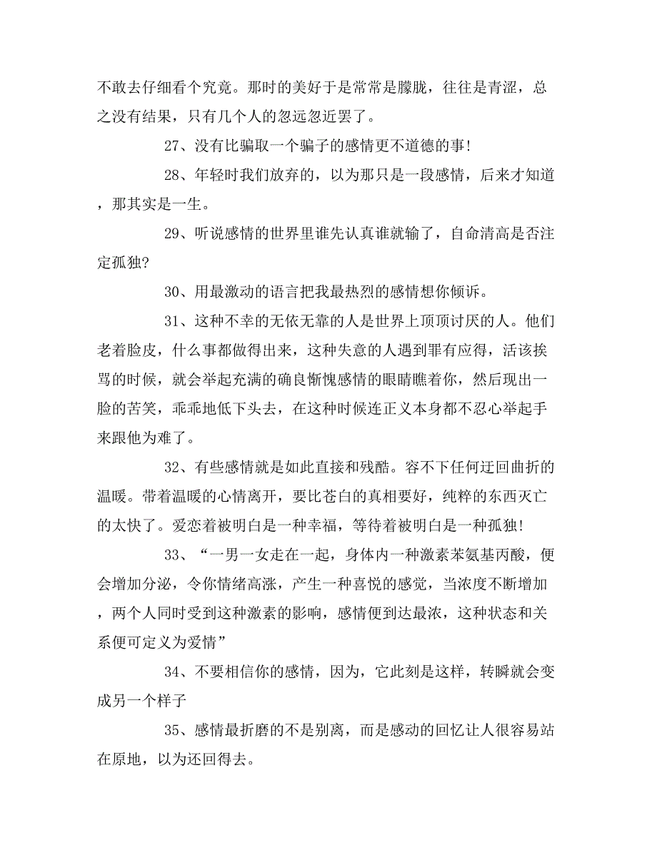 感情的句子：伤的最深的是最真的感情_第4页