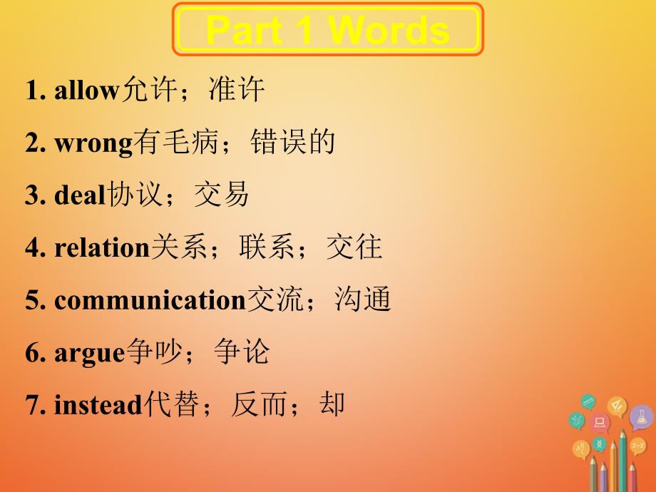 初二英语下册 Unit 4 Why don't you talk to your parents词汇句法人教版_第2页