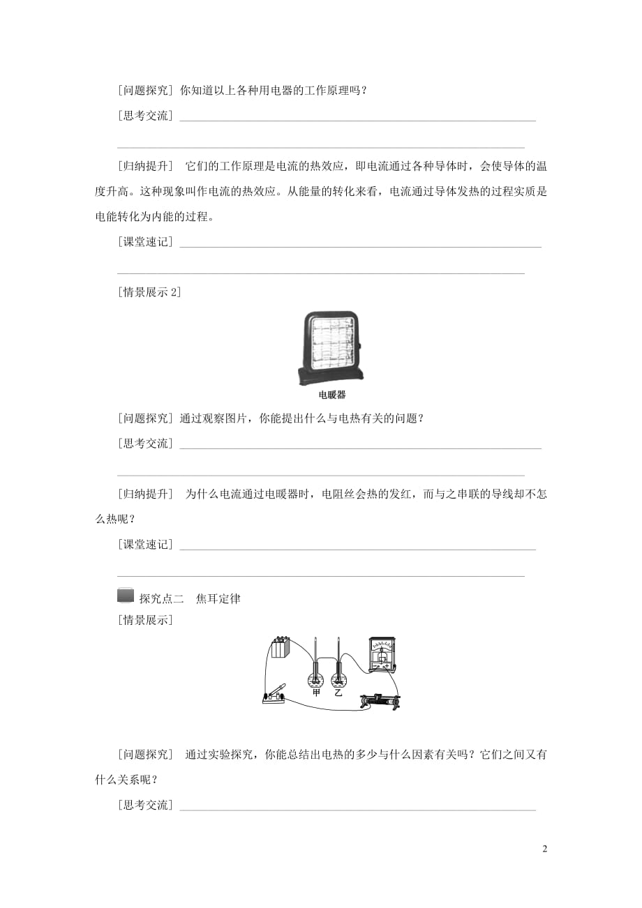 2018年秋九年级科学上册 第3章 能量的转化与守恒 第6节 电能 第5课时 常用电热器导学案（无答案）（新版）浙教版_第2页
