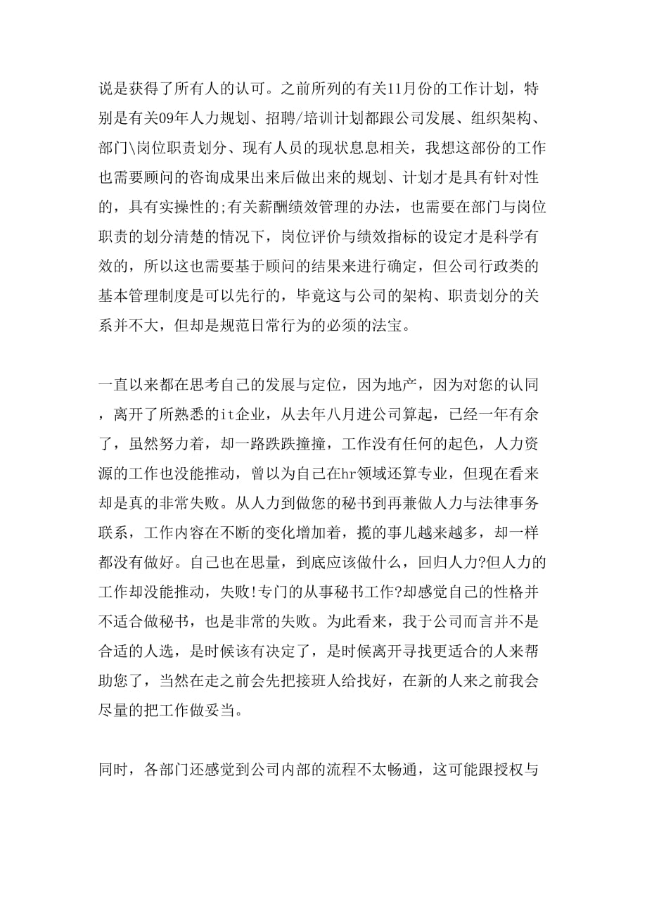 2019年房地产公司秘书辞职信范文_第3页
