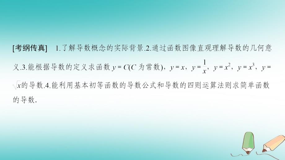 2019年高考数学第一轮复习 第2章 函数、导数及其应用 第10节 导数的概念及运算 文 北师大版_第3页