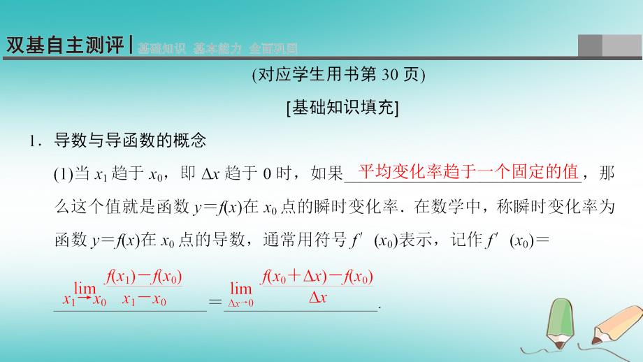 2019年高考数学第一轮复习 第2章 函数、导数及其应用 第10节 导数的概念及运算 文 北师大版_第4页