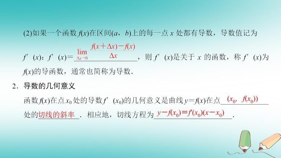 2019年高考数学第一轮复习 第2章 函数、导数及其应用 第10节 导数的概念及运算 文 北师大版_第5页