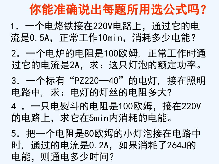 物理人教版初三全册电学计算_第4页