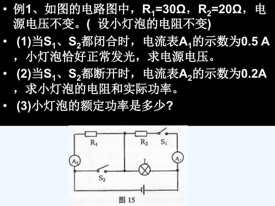 物理人教版初三全册电学计算_第5页