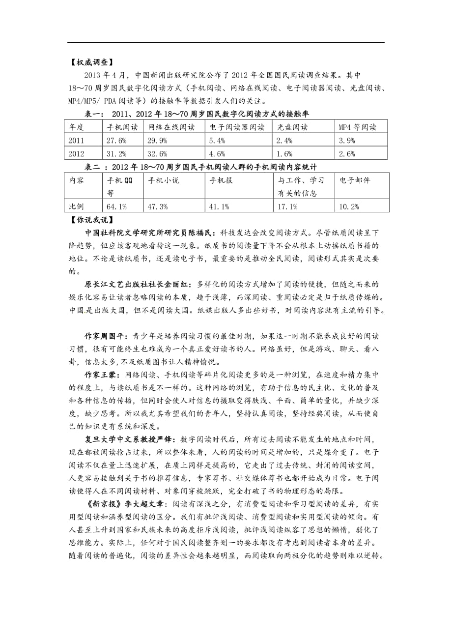 浙江衢州2020中考语文模拟考试卷（含答案）_第4页