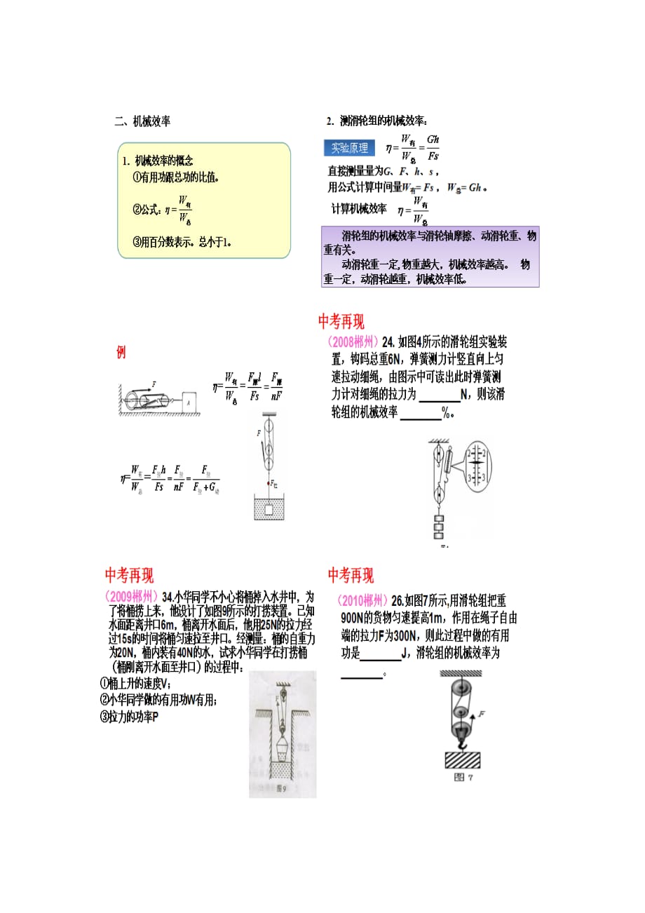 物理人教版初二下册单元复习_第4页